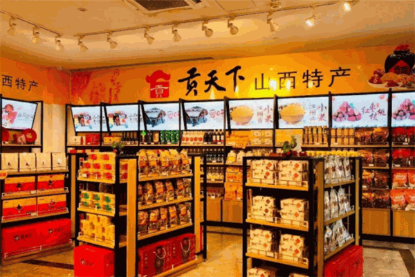 贡天下山西特产馆