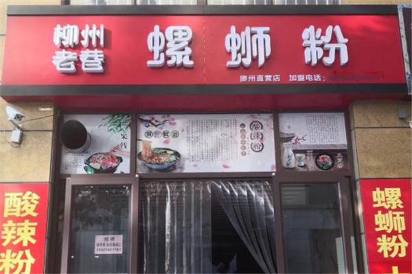 老巷螺蛳粉