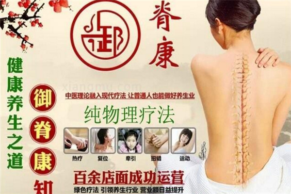 御脊康养生加盟