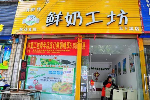 鲜奶工坊