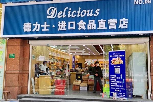 德力士进口食品店