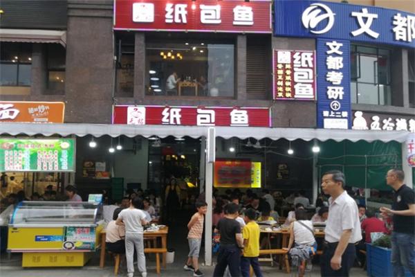 无铭纸包鱼