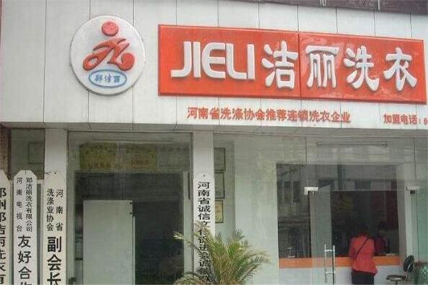 郑洁丽干洗加盟