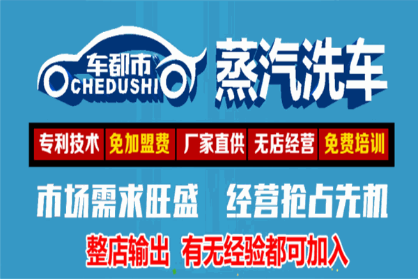 车都市汽车美容