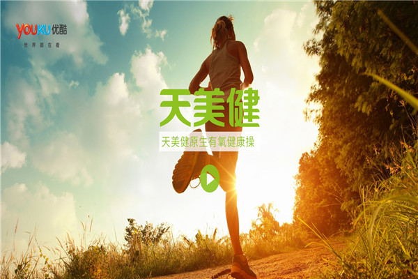 天美健保健品