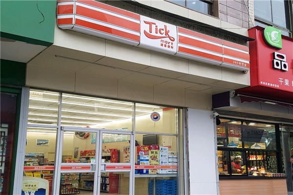 提客便利店