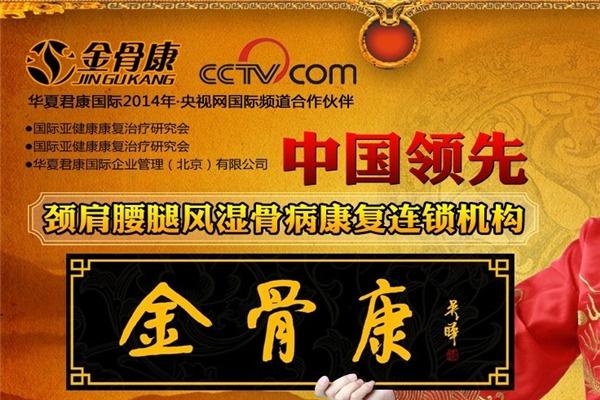 金骨康胶囊加盟