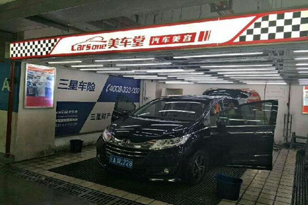美车堂专业汽车美容