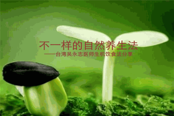 自然养生