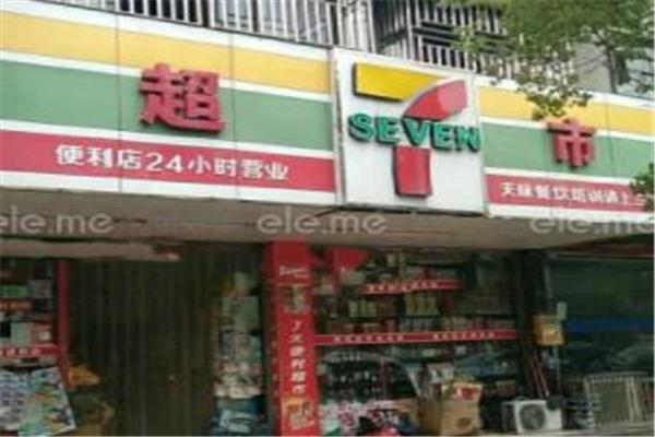 7天超市
