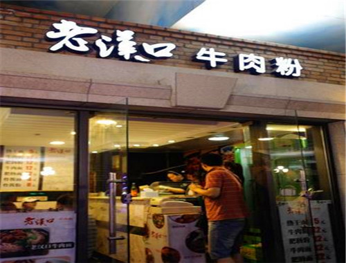 老汉口牛肉粉