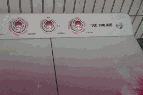 韩电洗衣机
