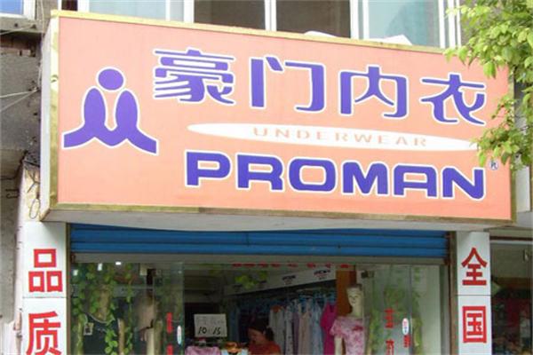 豪门内衣