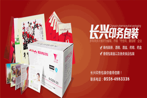 长兴包装