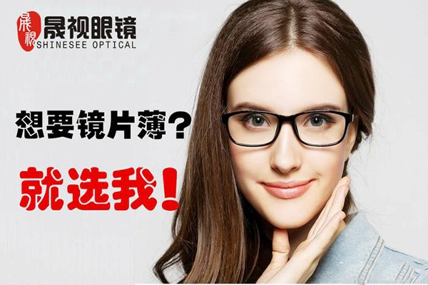 晟视眼镜加盟