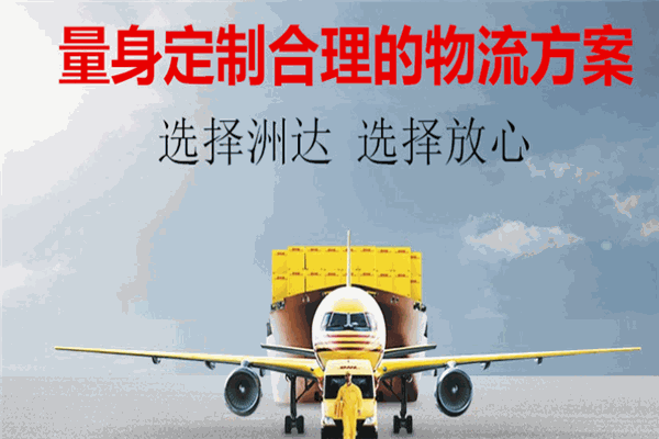 洲达国际物流