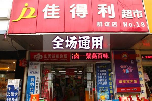 佳得利超市