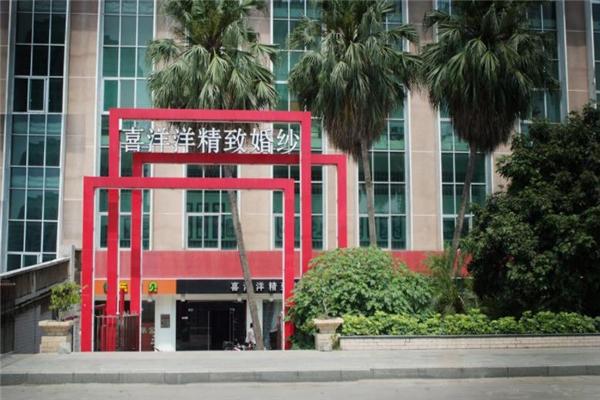 喜洋洋婚纱摄影