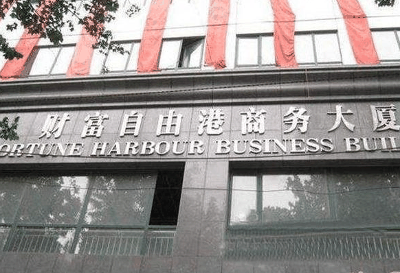 财富商务港