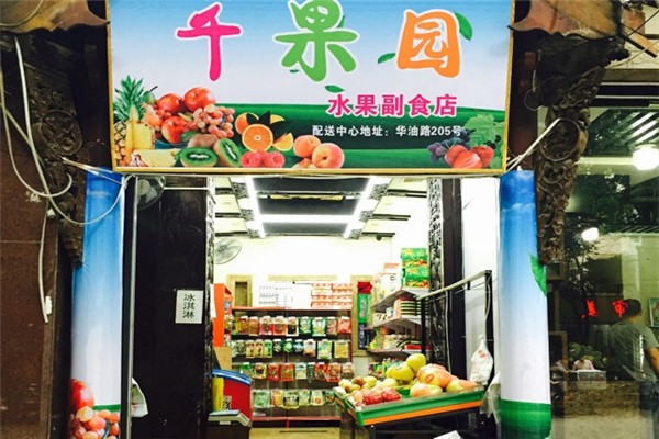 千果园水果店