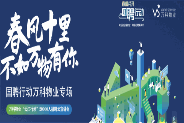 万科物业