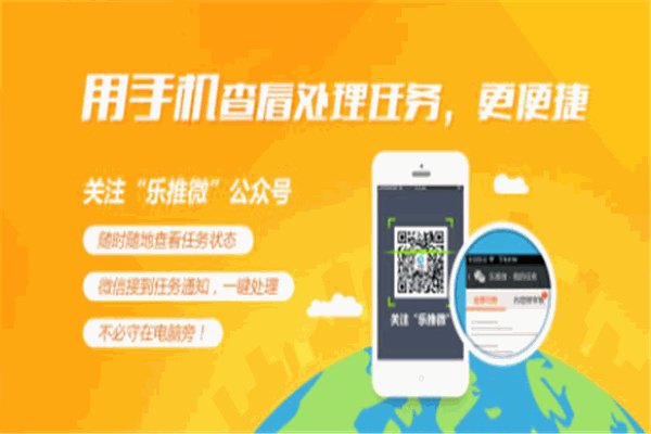 乐推微