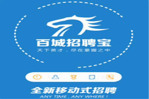 百城招聘