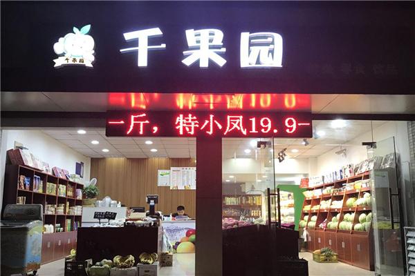千果园水果店