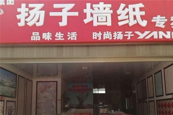 扬子壁纸