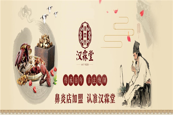 汉霖堂鼻炎馆加盟