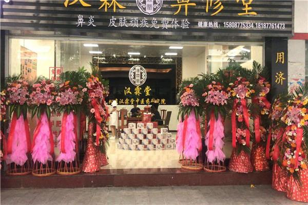 汉霖堂鼻炎馆加盟