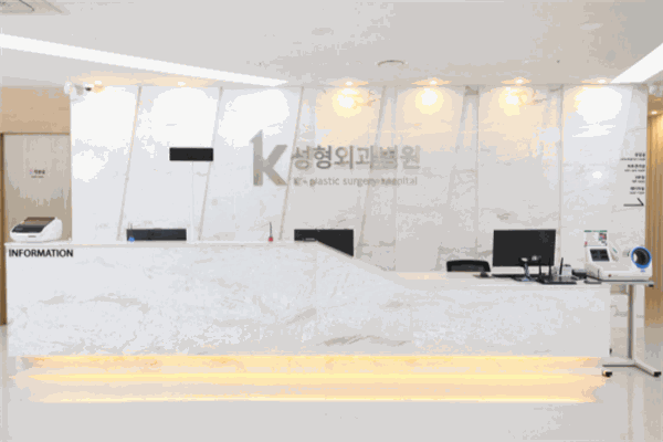 韩国K整形医院