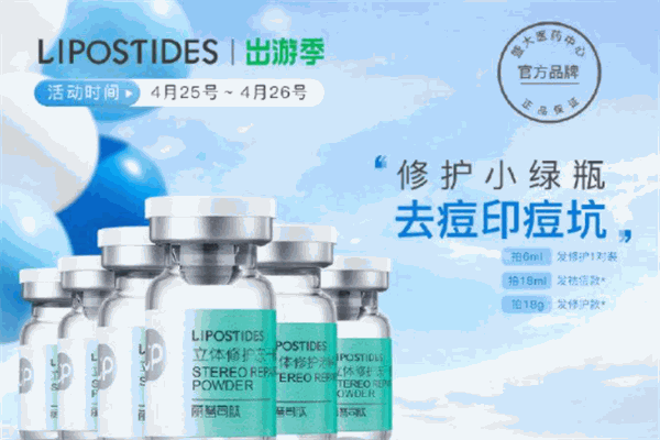 丽普司肽护肤