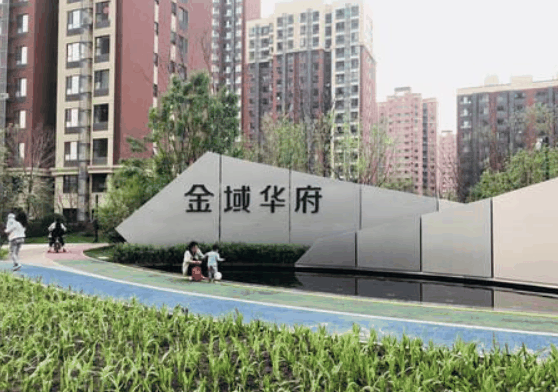金域华府