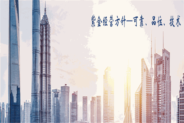 紫金塑业
