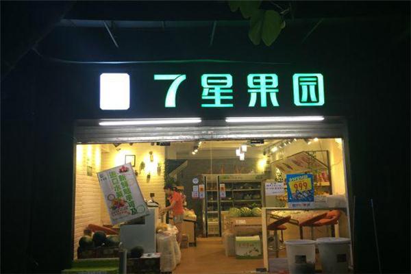 7星果园