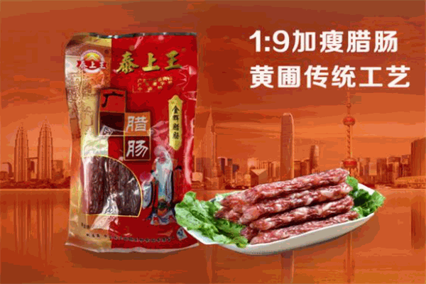 泰上王腊味