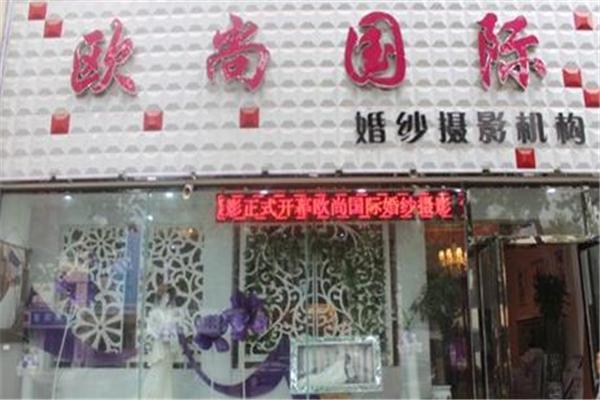 欧尚婚纱摄影