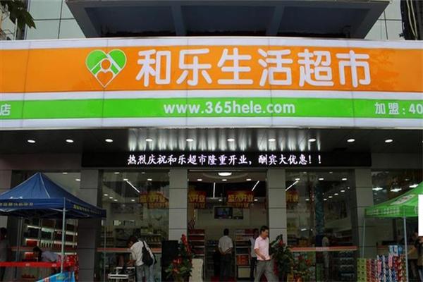 和乐超市