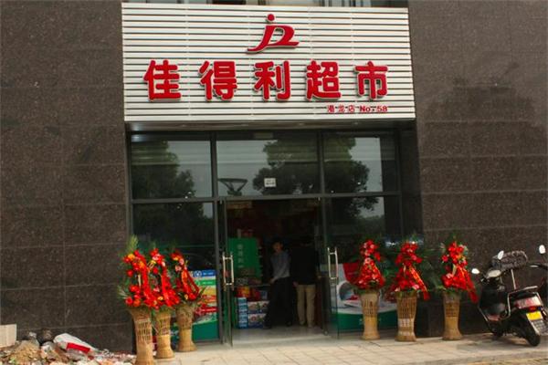 佳得利超市