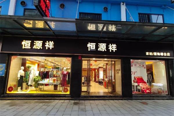恒源祥内衣