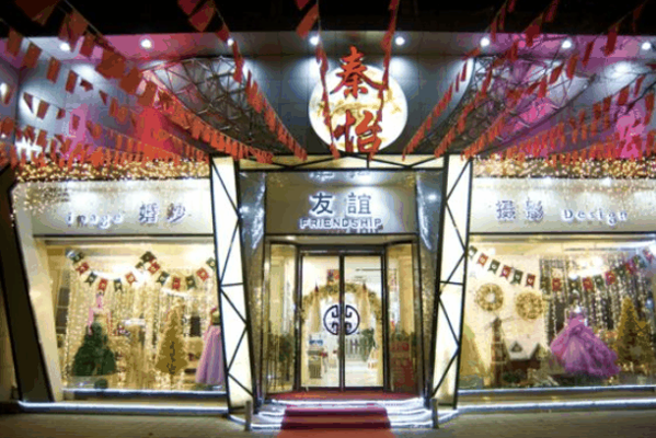 友谊婚纱摄影加盟