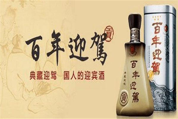 迎驾贡酒