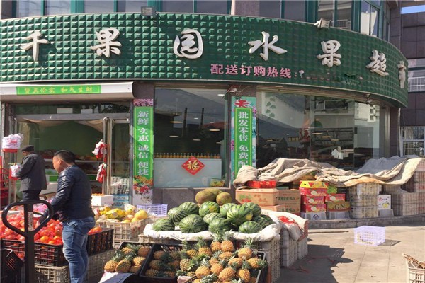 千果园水果店