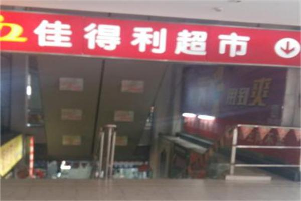 佳得利超市