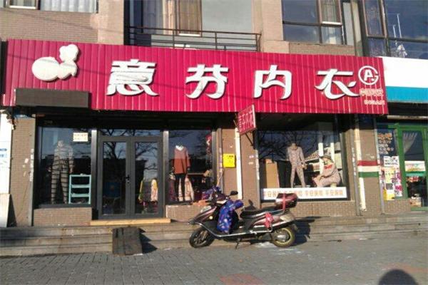 意芬内衣