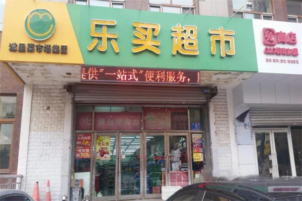 乐买超市