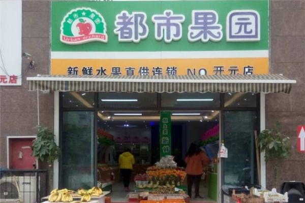 都市果园水果店