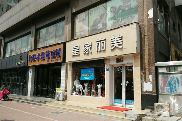 皇家丽美内衣