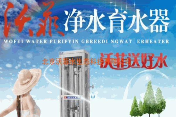 沃菲净水器